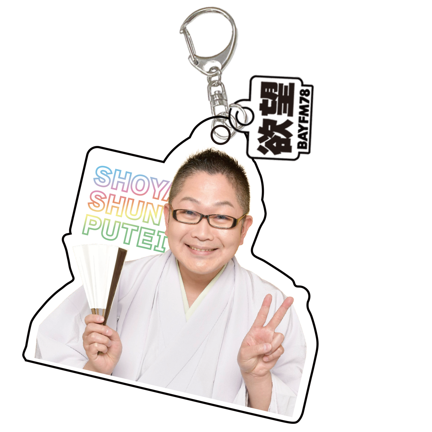 it!!アクリルキーホルダー（単品） | BAYFM公式通販サイト #78STORE