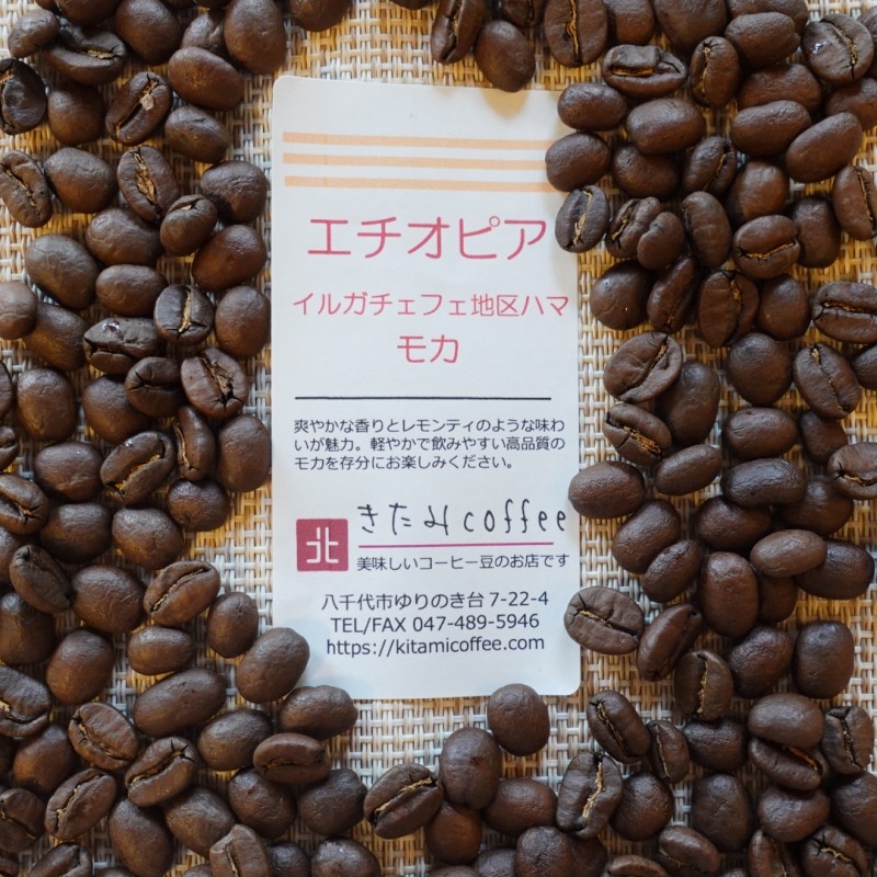 フルーティー好きセット ケニア・エチオピアハマ(モカ) 