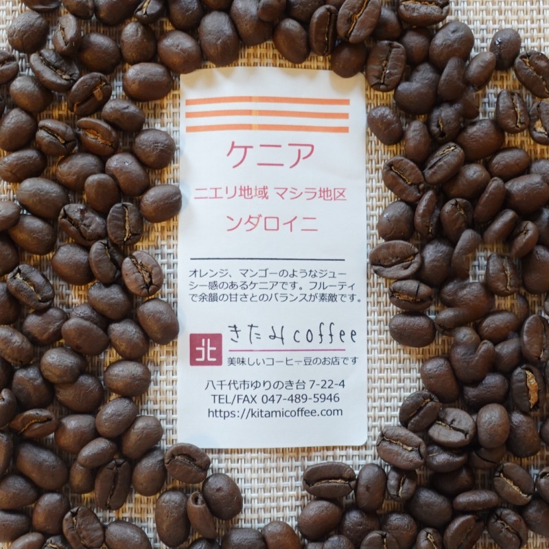 フルーティー好きセット ケニア・エチオピアハマ(モカ) 