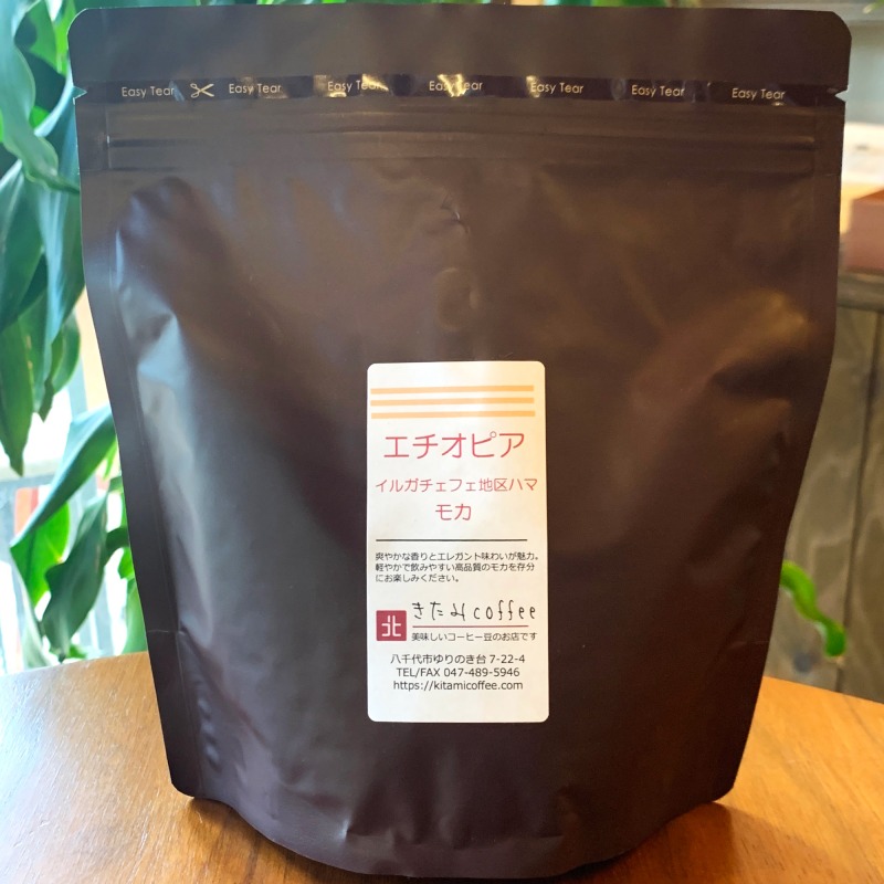 エチオピア・ハマ（モカ）200g