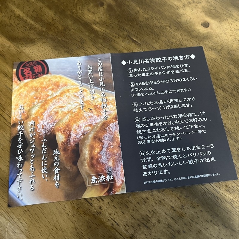 小見川名物 香湯ぎょうざ 25個