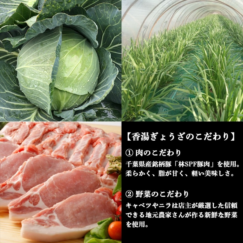 小見川名物 香湯ぎょうざ 25個