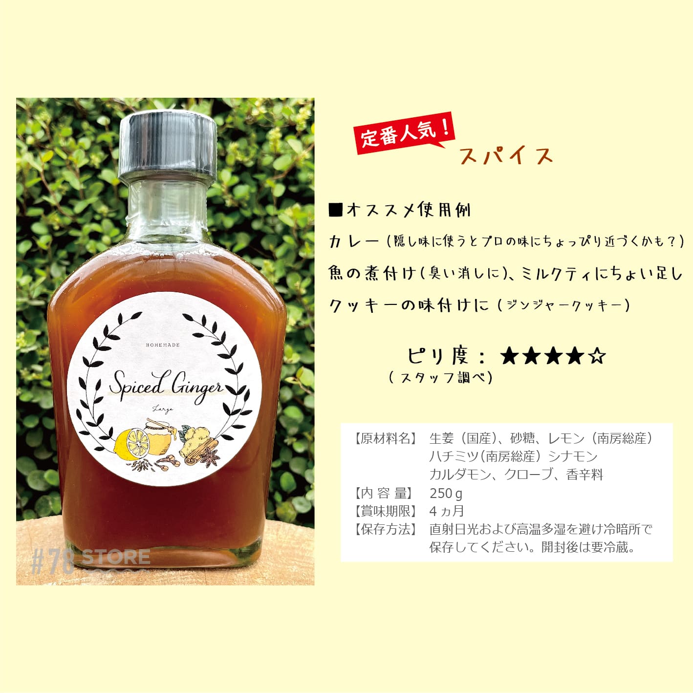 ジンジャーシロップ 2本セット | BAYFM公式通販サイト #78STORE