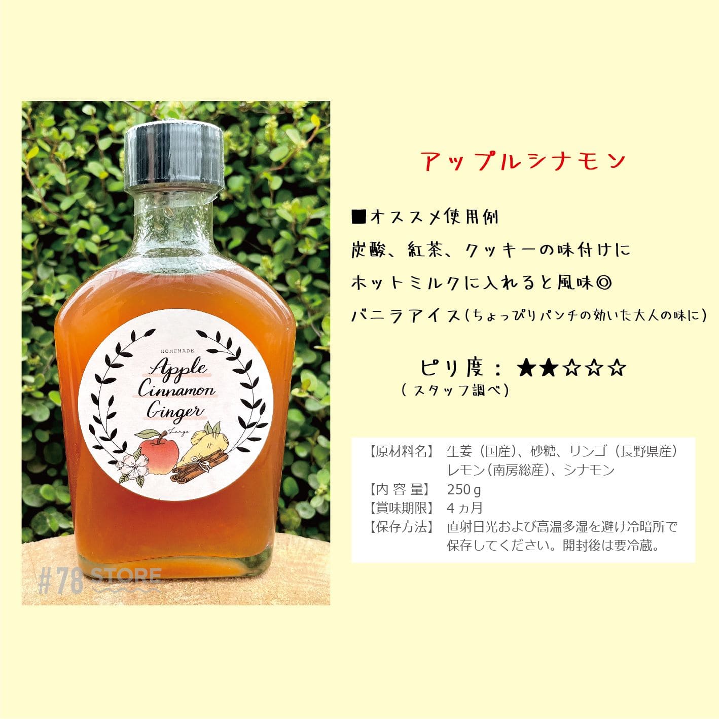 ジンジャーシロップ