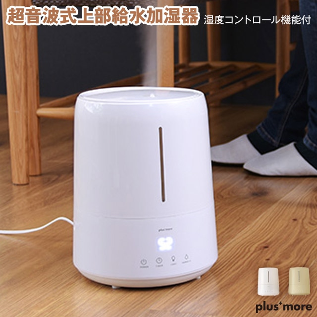 超音波式上部給水加湿器 湿度コントロール機能付 MO-HF024 上部給水型加湿器 湿度設定 大容量4.5L