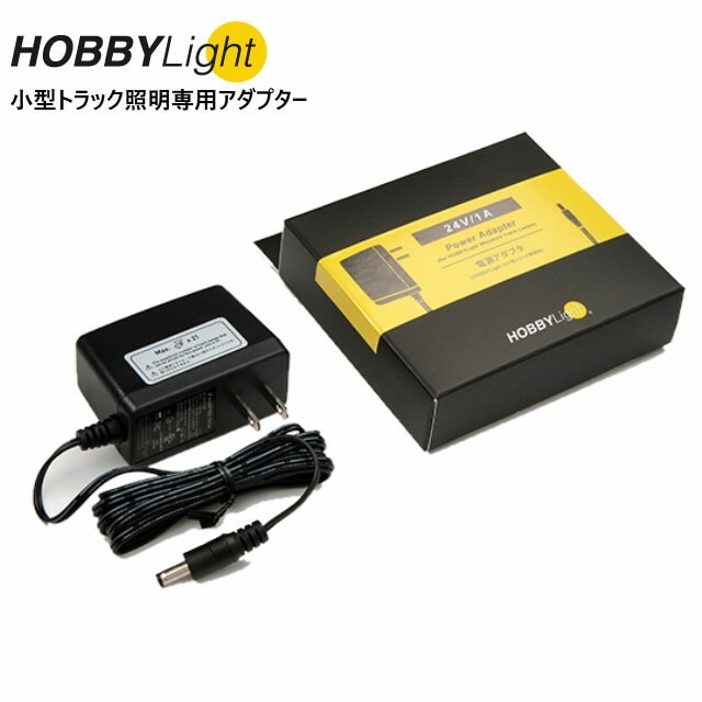 ホビーライト(別売オプション)小型トラック照明用専用アダプター LEDスポットライト HOBBY LIGHT hobby light TL24010U