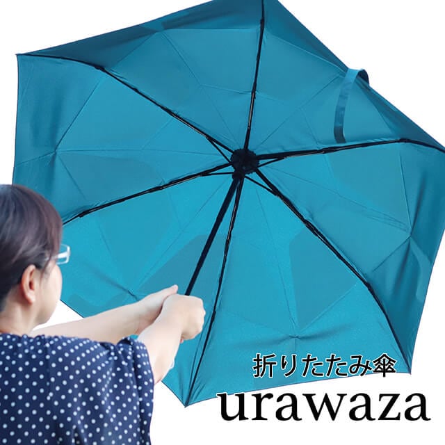 折りたたみ傘 urawaza・ウラワザ 3秒で折りたためる自動開閉傘 UVジャンプ式傘 晴雨兼用 日傘 雨傘 折りたたみ傘