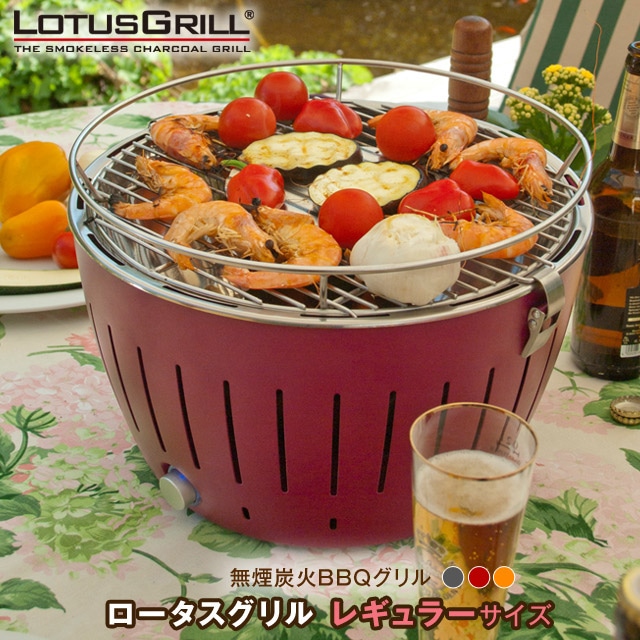 ロータスグリルレギュラーサイズ G340P 無煙ロースター BBQ