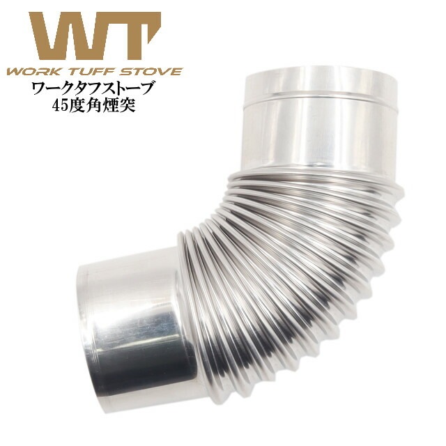 ワークタフストーブ 90度角煙突 ワークタフストーブのオプションパーツ WORK TUFF STOVE 薪ストーブ 冬キャンプ 薪ストーブテント 煙突の角度を変える接続パーツ
