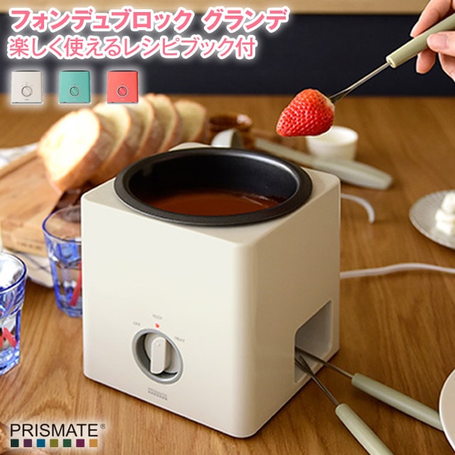 フォンデュブロック グランデ チーズ、チョコレートフォンデュ バーニャカウダが楽しめる大き目サイズのフォンデュ器 フォークお玉ヘラ流し型付 PR-SK016