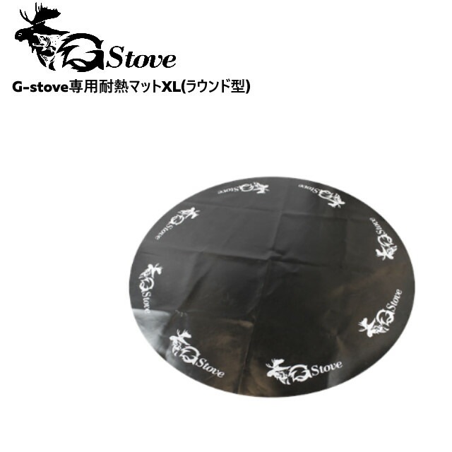 G-stove/ジーストーブ 専用耐熱マットXL 139cm×139cm G-stoveXLサイズのストーブの下に敷く耐熱マット 防火マットを使う事によって地面や床等にダメージを軽減