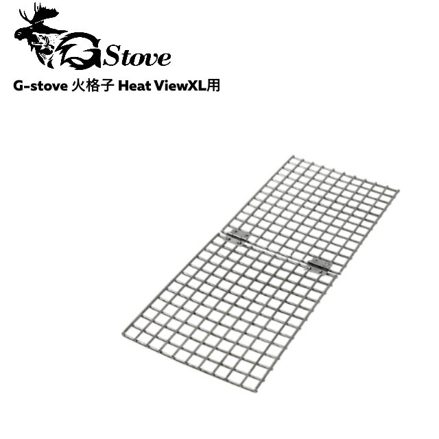 G-stove/ジーストーブ 専用火格子XL  G-stoveの炉の中に設置する火格子 HeatViewXLに対応 キャンプ 薪ストーブ ネイチャーストーブ 暖房 冬キャンプ