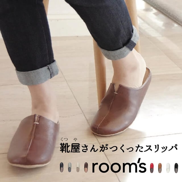 ルームシューズ room's ルームズ おしゃれスリッパ かわいい来客用スリッパ 夏でも冬でもオールシーズン対応 21.5cm～27cm