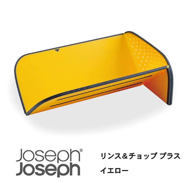 JosephJoseph/ジョセフジョセフ まな板 リンス＆チョップ プラス イエロー 水切り機能付き 切った食材を折り畳んで簡単に移せる カッティングボード