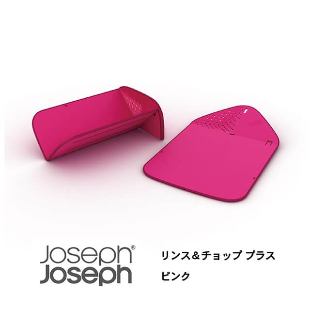 JosephJoseph/ジョセフジョセフ まな板 リンス＆チョップ プラス ピンク 水切り機能付き 切った食材を折り畳んで簡単に移せる カッティングボード