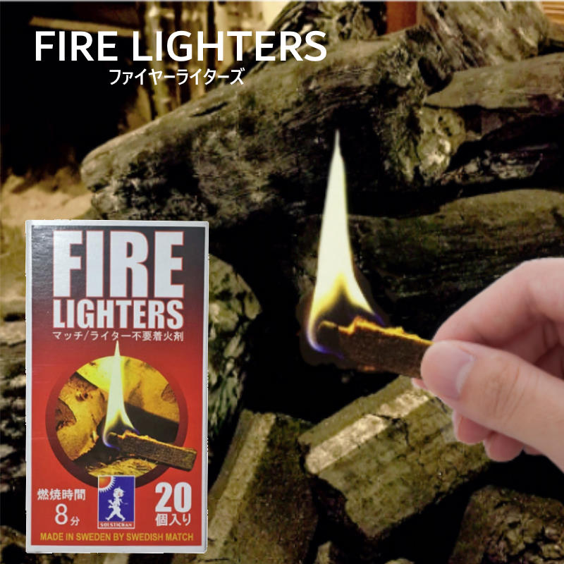 FIRE LIGHTERS/ファイヤーライターズ マッチ棒のように火をつけられる燃焼時間最大12分の着火剤 火がなくても箱に擦って火をつけられる