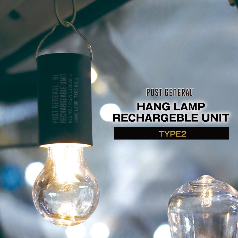 POST GENERAL/ポストジェネラル HANG LAMP RECHARGEBLE UNIT TYPE2(タイプツー) USB充電式のLEDランプ リモコン付属で3段階調光可能 ハイモード時約100ルーメン