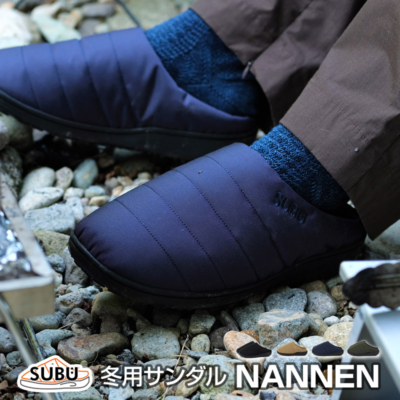SUBU スブ 2026年 冬用サンダル NANNEN 難燃性の冬用のおしゃれで暖かいサンダル 焚き火の飛び火でも安心 起毛加工で暖かい 4層構造のクッションインソール
