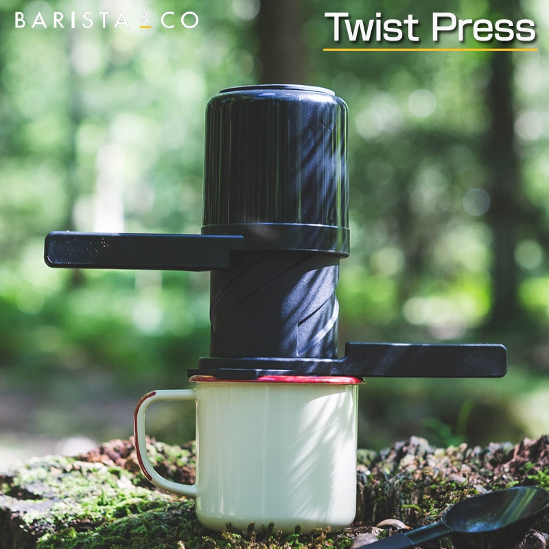 Barista&Co Twist Press2.0/バリスタアンドコー ツイストプレス2.0  プレスコーヒー コーヒーメーカー コーヒープレス