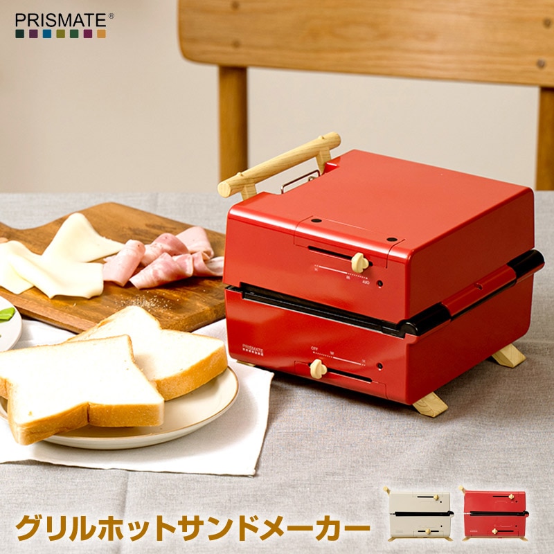 PRISMATE(プリズメイト) グリルホットサンドメーカー 3種のプレートと 楽しく使えるレシピブック付 PR-SK033 深めのプレート