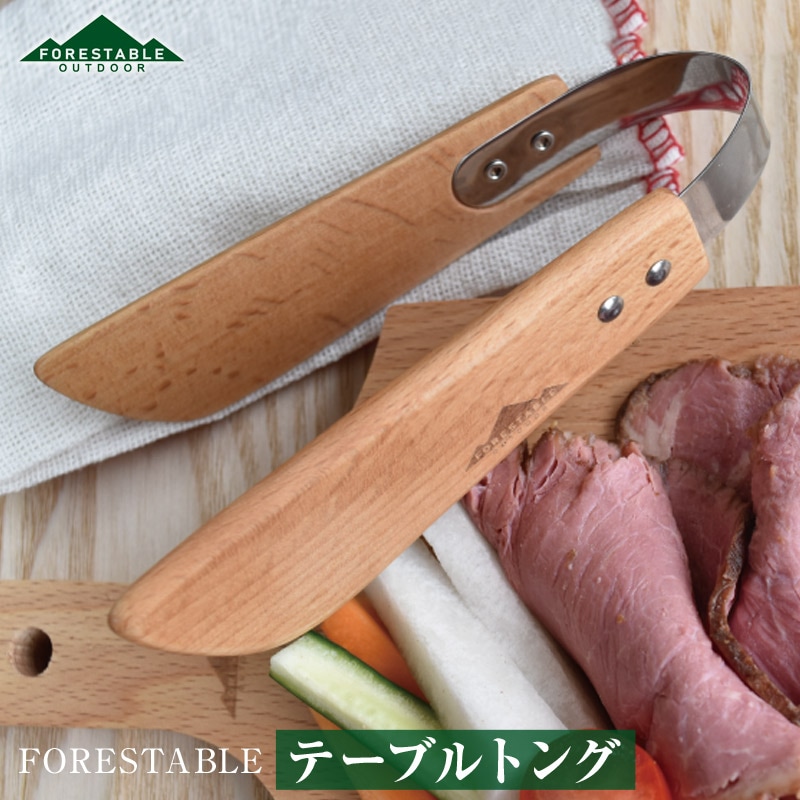 FORESTABLE/フォレスタブル  テーブルトング MTG35BE-FRS 天然木 ハンドメイド カトラリー 自然素材を使った食器  木製食器  木製トング