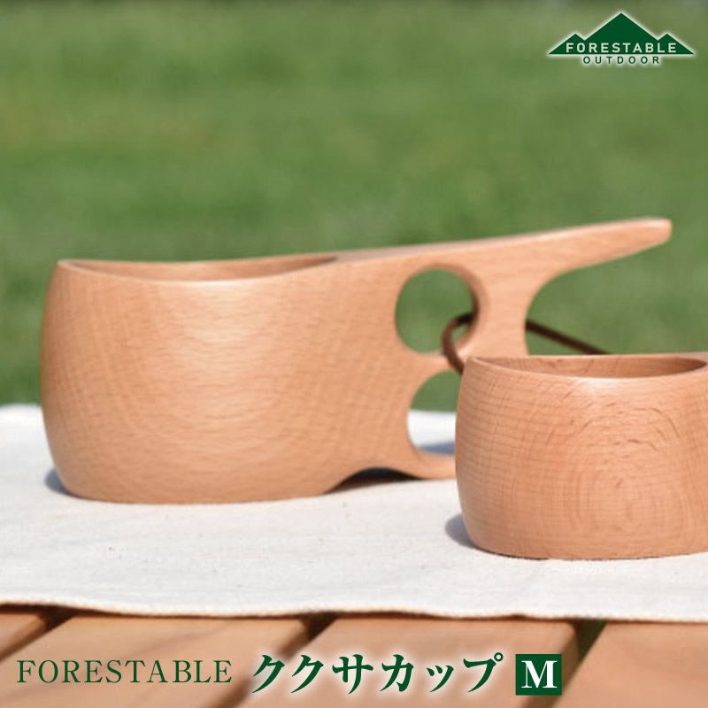 FORESTABLE/フォレスタブル ククサカップMサイズ MKKS85BE-FRS 天然木 自然素材を使った食器 木製食器 ウッドカトラリー ククサカップ 