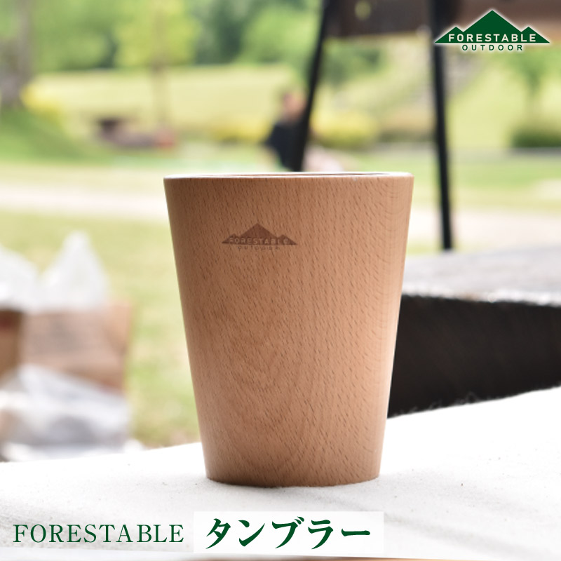 FORESTABLE/フォレスタブル タンブラー 200ml MTSC95BE-FRS 天然木 木製タンブラー ウッドタンブラー ナチュラルでおしゃれなタンブラー コップ