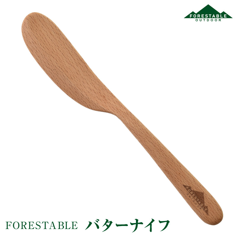 FORESTABLE/フォレスタブル バターナイフ MWBN22BE-FRS 天然木 カトラリー 自然素材を使った食器 バターナイフ