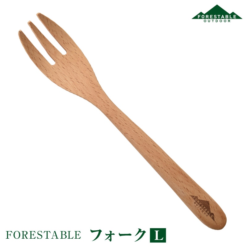 FORESTABLE/フォレスタブル  フォークL MWSF32BE-FRS 天然木 ハンドメイド カトラリー 木製食器 ウッドカトラリー 木製フォーク