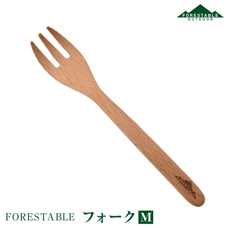 FORESTABLE/フォレスタブル  フォークM MWSF28BE-FRS 天然木 ハンドメイド カトラリー 木製食器 ウッドフォーク 木製カトラリー