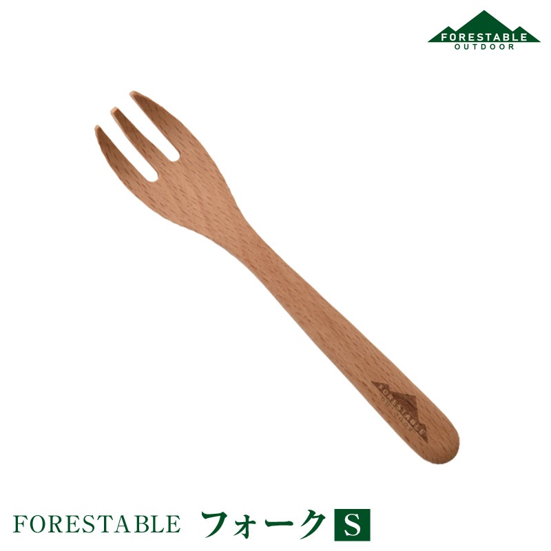 FORESTABLE/フォレスタブル  フォークS MWSF25BE-FRS 天然木 木製食器 ウッドフォーク 銀などが苦手な方にオススメ おしゃれ食器 キャンプ