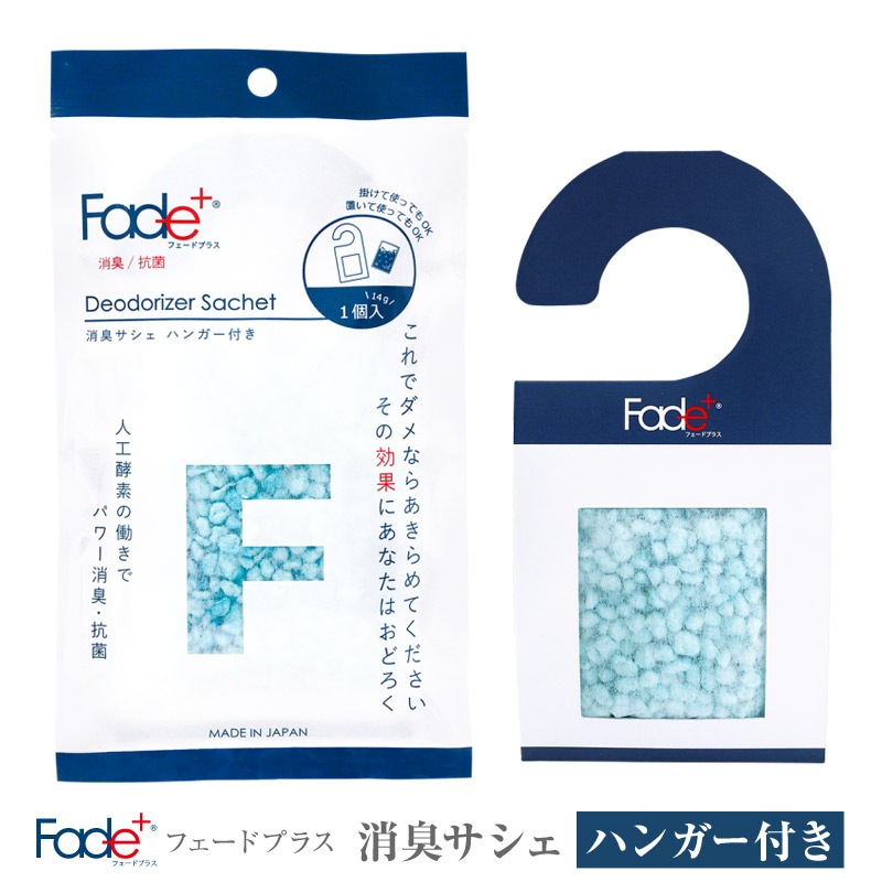 (クリックポスト発送)Fade+/フェードプラス 消臭サシェ ハンガー付き 消臭サシェ ハンガー付きは付属のハンガーを組み立てると掛け型タイプ