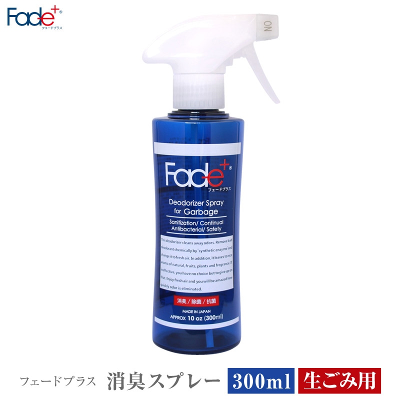 Fade+/フェードプラス 消臭スプレー300ml 生ごみ用 悪臭そのものに人工酵素が直接作用し消臭、抗菌、除菌効果が長く続く消臭持続期間は約90日