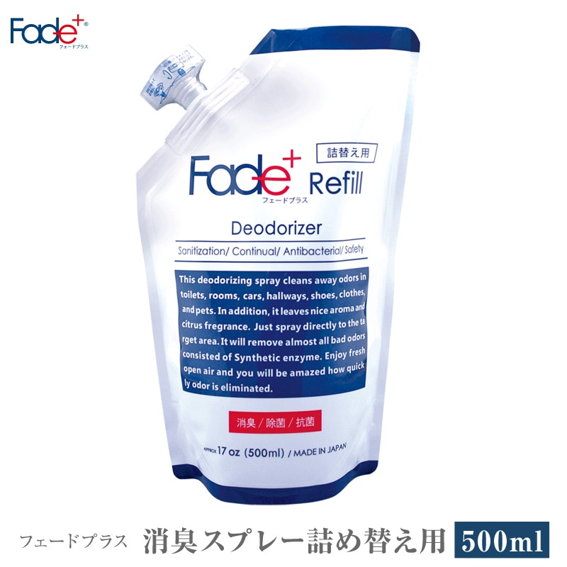 Fade+/フェードプラス 詰替え用500ml 悪臭そのものに人工酵素が直接作用し消臭、抗菌、除菌効果が長く続く消臭持続期間は約90日