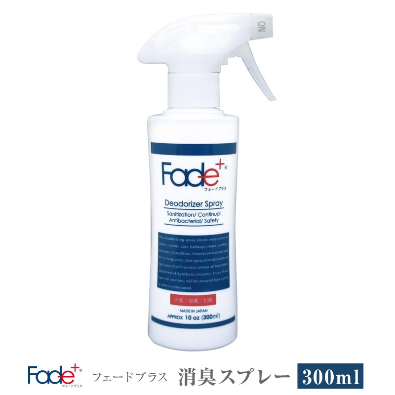 Fade+/フェードプラス 消臭スプレー300ml 悪臭そのものに人工酵素が直接作用し消臭、抗菌、除菌効果が長く続く消臭持続期間は約90日