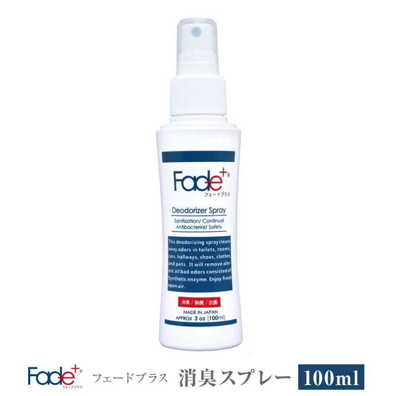 Fade+/フェードプラス 消臭スプレー100ml 悪臭そのものに人工酵素が直接作用し消臭、抗菌、除菌効果が長く続く消臭持続期間は約90日