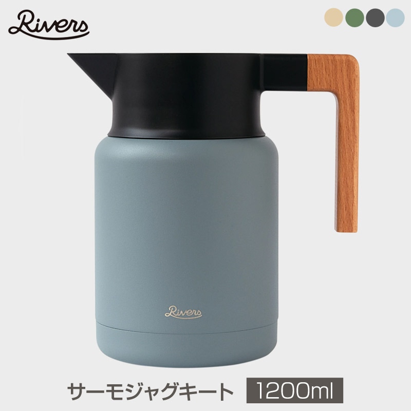 Rivers/リバーズ THERMO JUG KEAT 1200/サーモジャグ キートブラック  1200ml 1.2L 卓上ポット ウォーターポット 保冷ポット 保温ポット 保温ジャグ 保冷ジャグ