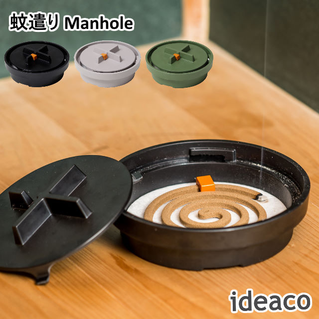 Newモデル ideaco/イデアコ 蚊遣りマンホール/kayari Manhole 火消タイマー機能が付いた蚊取り線香入れ ケース 陶器のような素材のバンブーメラミンでおしゃれ
