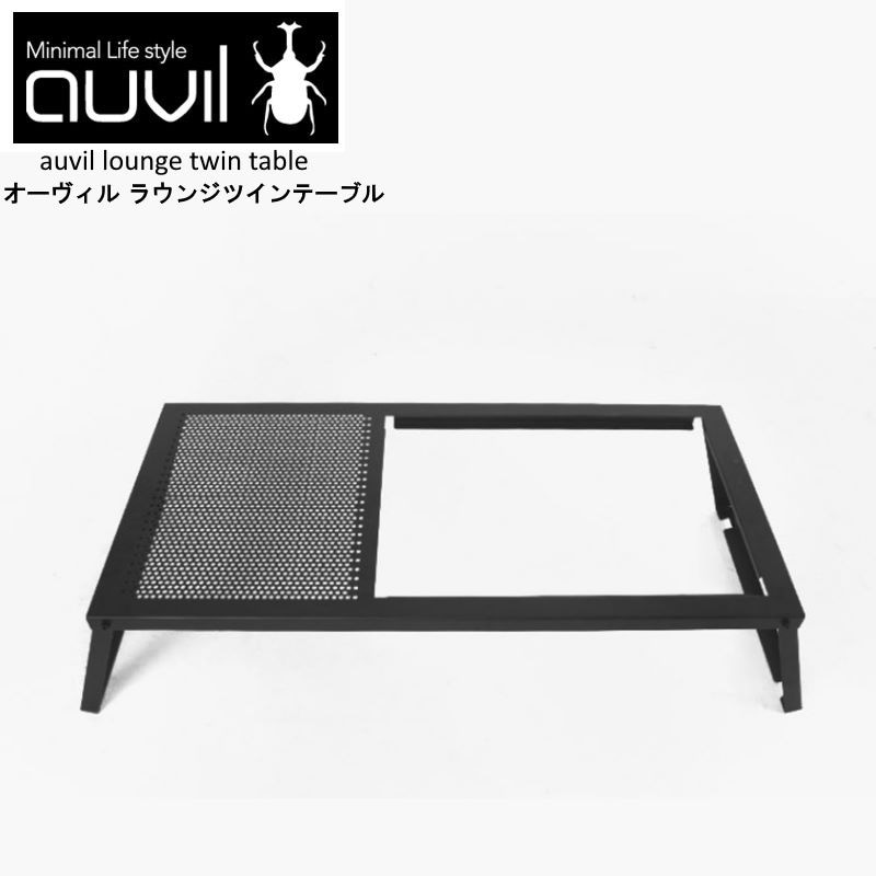 auvil/オーヴィル ラウンジツインテーブル 折れ脚テーブルはブラックアイアンテーブル 空枠は別売りパーツでシステムキッチン化などアレンジ可能 AVL-030