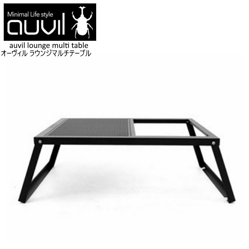auvil/オーヴィル ラウンジマルチテーブル 折れ脚テーブルはブラックアイアンテーブル 空枠は別売りパーツでシステムキッチン化などアレンジ可能 AVL-033