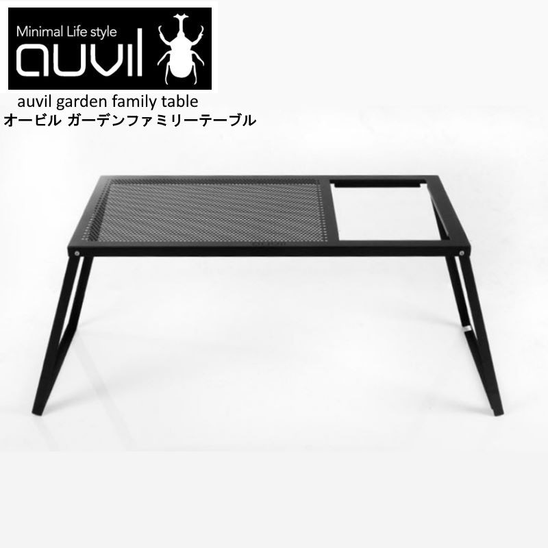 auvil/オーヴィル ガーデンファミリーテーブル  折れ脚アイアンテーブル 天板の空枠は別売りパーツで連結やアレンジが可能 AVL-025