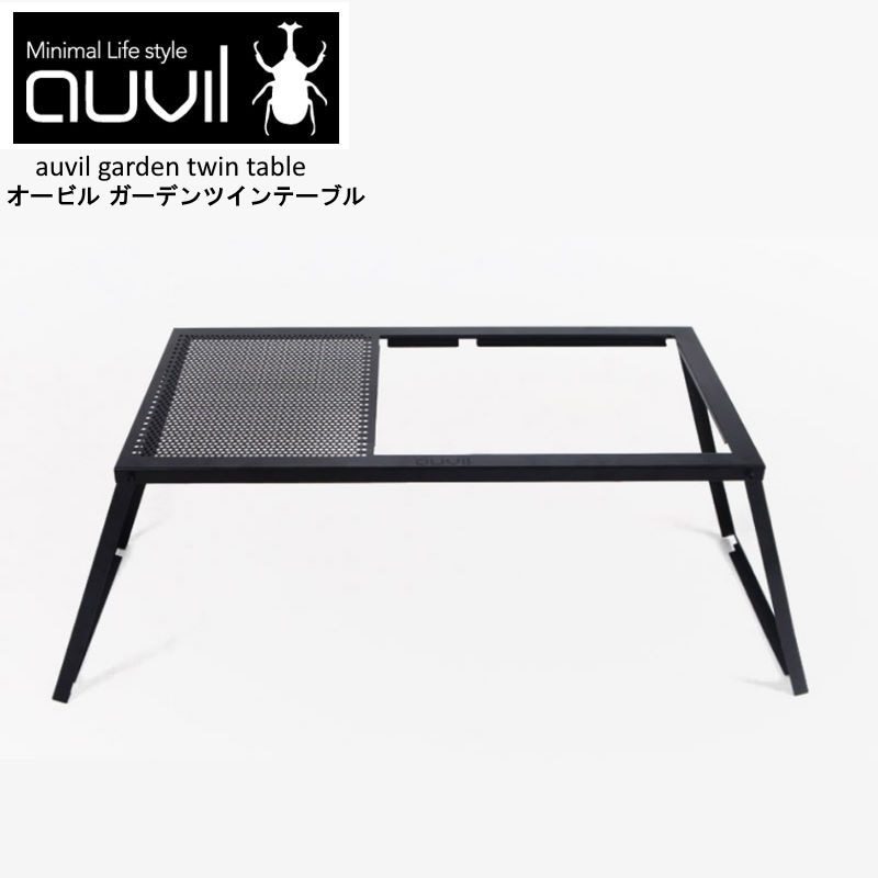 auvil/オーヴィル ガーデンツインテーブル 折れ脚アイアンテーブル 天板の空枠は別売りパーツで連結やアレンジが可能  AVL-024