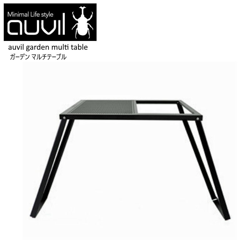 auvil/オーヴィル ガーデンマルチテーブル 折れ脚テーブルはブラックアイアンテーブルで天板はパンチング加工 別売りパーツで連結やアレンジが可能 AVL-027