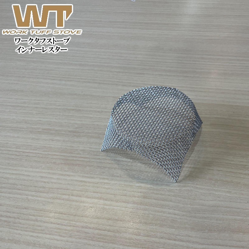  WORK TUFF STOVE/ワークタフストーブ インナーアレスター スパークアレスター 本体根元に付けるスパークアレスター 煙突トップと併用で火の粉を最小限に抑える
