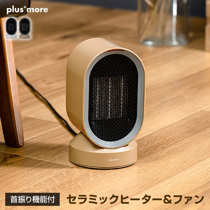 首振り機能付 セラミックヒーター&ファン 場所を取らない」コンパクトなサイズ感の暖房 ファンヒーター 速暖ですぐに暖まる デスク下ヒーター