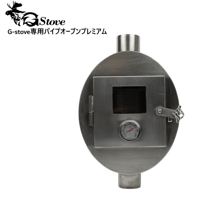 G－Stove プレミアムパイプオーブン Amazon | (ジーストーブ)Gstove プレミアムパイプオーブン 13018
