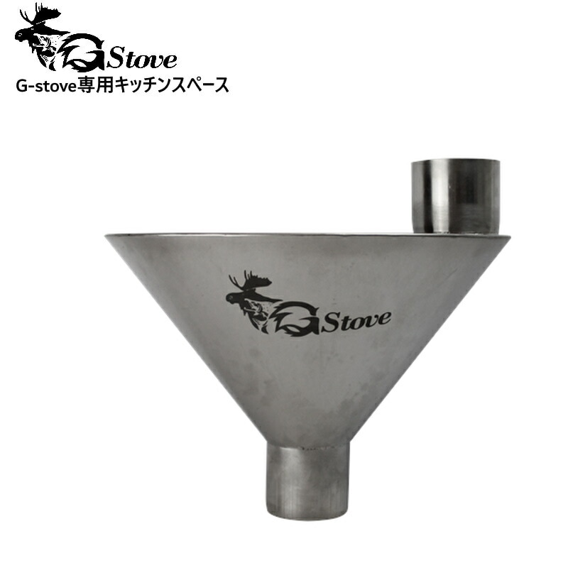 G-stove/ジーストーブ 専用キッチンスペース G-stoveの薪ストーブの