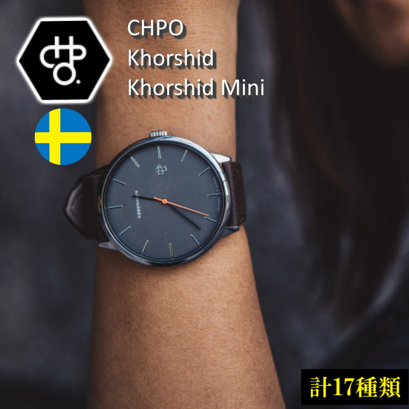 CHPO/チーポ(シーエイチピーオー) Khorshid ホルシード ホルシードミニ 腕時計 クオーツ 電池式 スウェーデン発デザイナーブランド 北欧デザイン