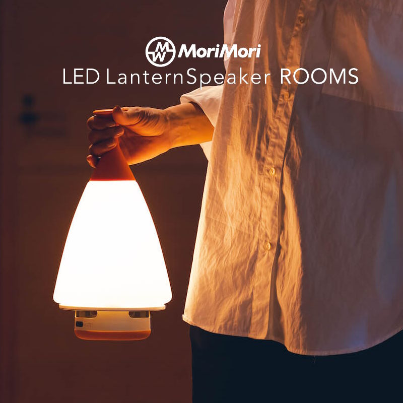 MoriMori LEDランタンスピーカー ROOMS ラバーハンドル ルームズ 充電式LEDランタン スマホ等からBlueetoothで音楽再生 音楽と灯りを自由に持ち運び
