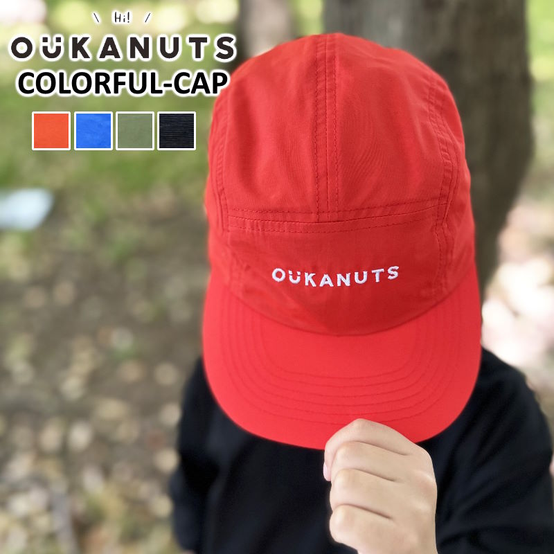 (クリックポスト発送) OUKANUTS/オウカナッツ カラフルキャップ ナイロンキャップ ジェットキャップ フリーサイズ(53.5cm-56.5cm) バッグのゴムで調整可能